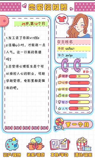 恋爱模拟器手游 v1.108.1 最新版