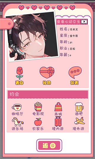 恋爱模拟器手游 v1.108.1 最新版