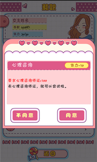 恋爱模拟器手游 v1.108.1 最新版
