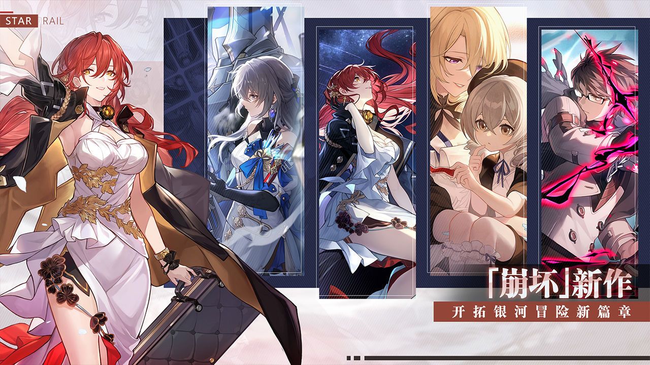 云崩坏星穹铁道 v1.2.0 安卓版
