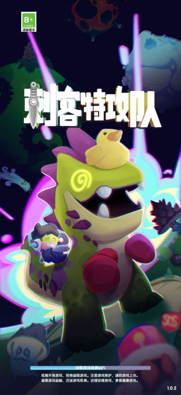 刺客特攻队游戏 v1.5.2 安卓版