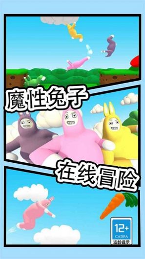 暴躁兔子模拟游戏 v1.0 安卓版