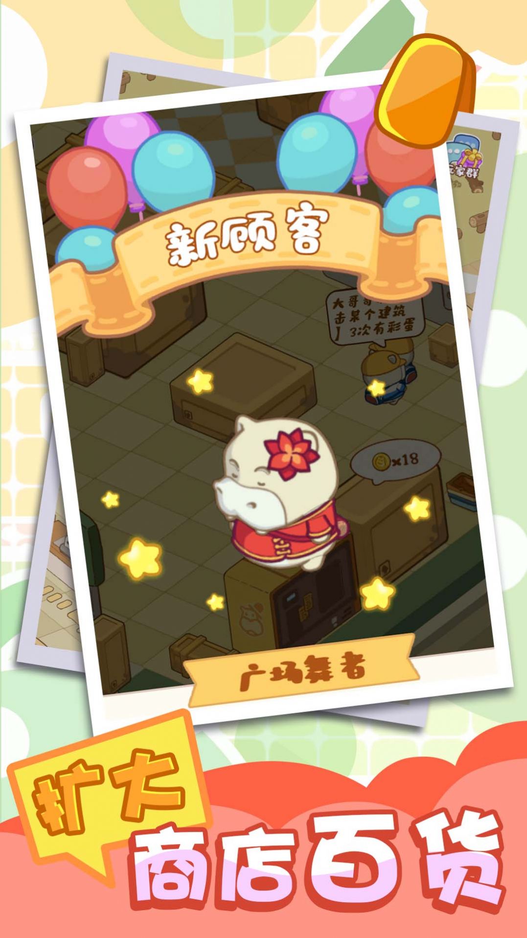 河马超市模拟器下载安装 v1.0.0 安卓版