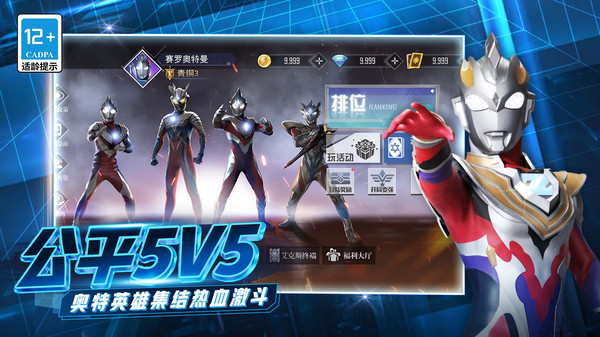 奥特曼联盟之百变超人 v2.1.0 安卓版