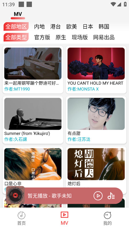云听音乐app v1.1.2 安卓版