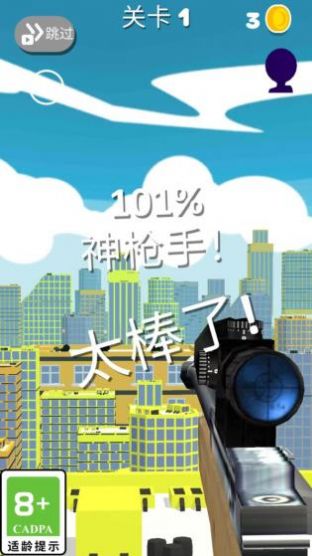 模拟狙击射击游戏 v1.0 安卓版