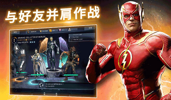 不义联盟2手机版下载(Injustice 2) v5.8.0 安卓版