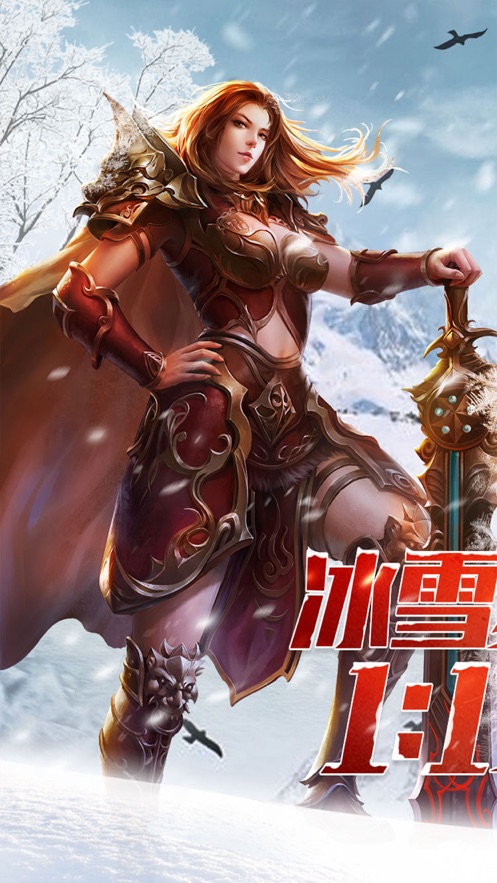 盟重英雄之冰雪传奇 v5.0.0 最新版
