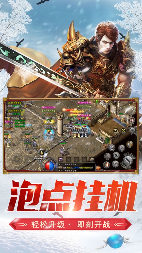 盟重英雄之冰雪传奇 v5.0.0 最新版