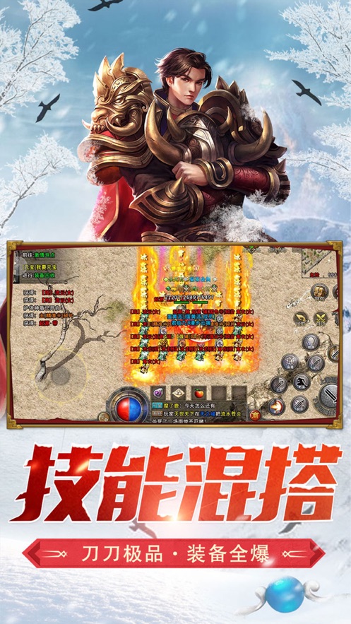 盟重英雄之冰雪传奇 v5.0.0 最新版