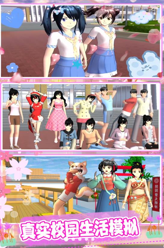 樱花大学模拟器中文版 v1.0 安卓版
