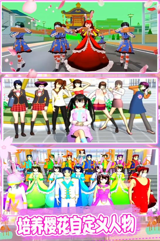 樱花大学模拟器中文版 v1.0 安卓版
