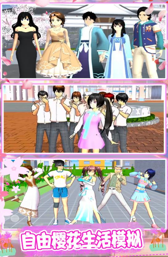 樱花大学模拟器中文版 v1.0 安卓版