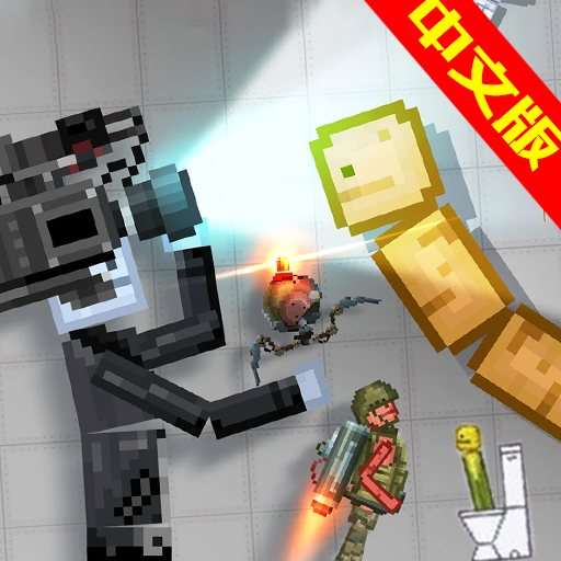 人类游乐园模拟器 v1.0 安卓版