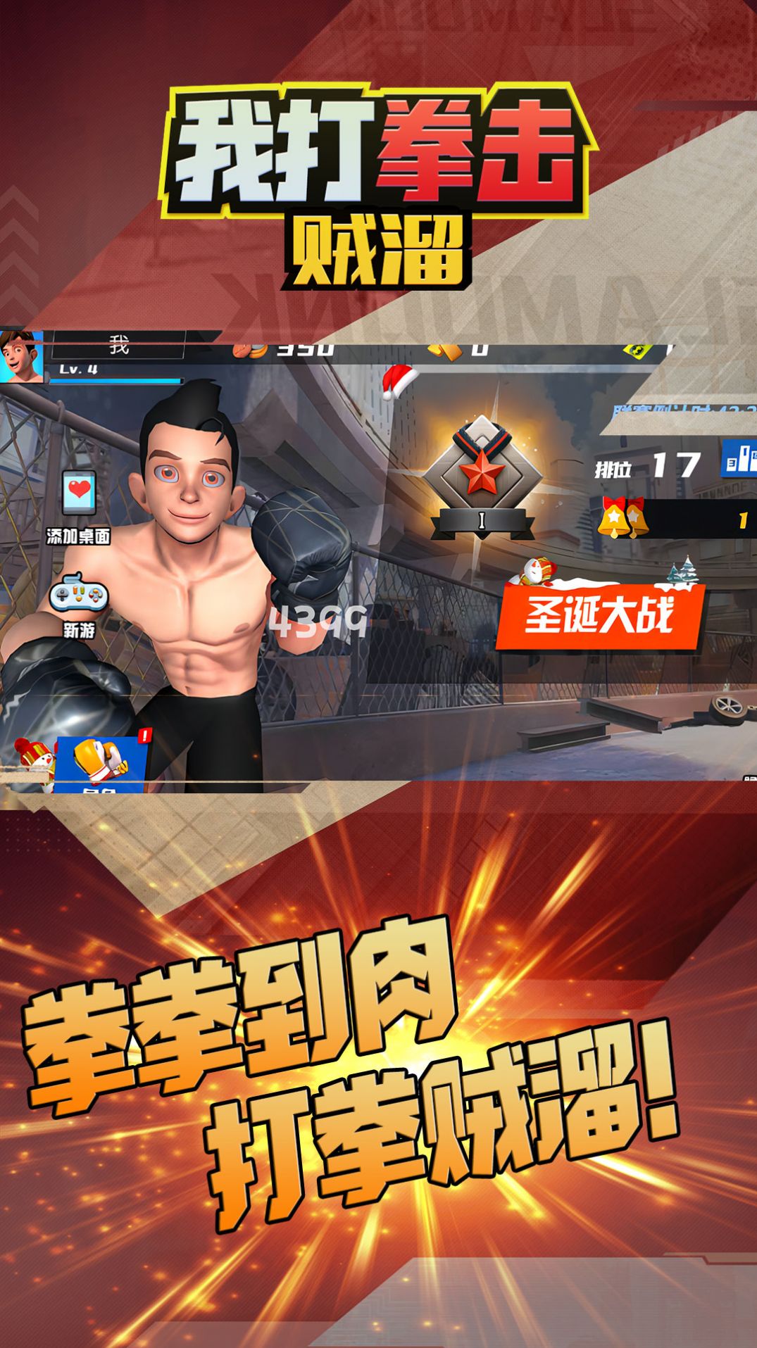 我打拳击贼溜游戏 v5.0.0 安卓最新版