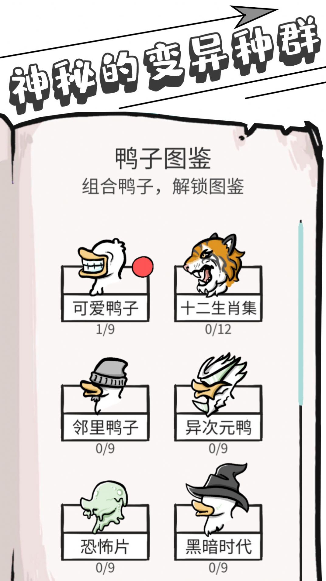 奇怪鸭子模拟器游戏 v1.0 安卓版