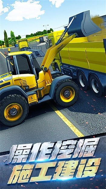 挖掘机真实驾驶 v1.0.0 安卓版