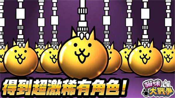 猫咪大战争正版下载最新2023 v12.5.0 安卓版