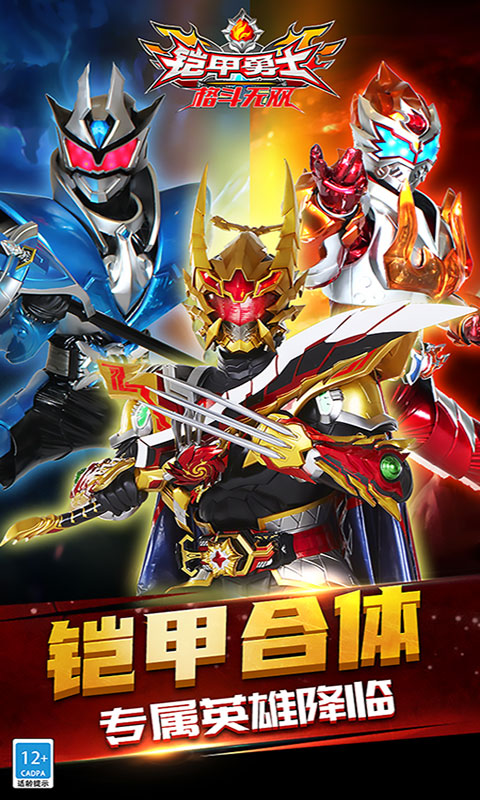 铠甲勇士格斗无双 v1.0.3 安卓版