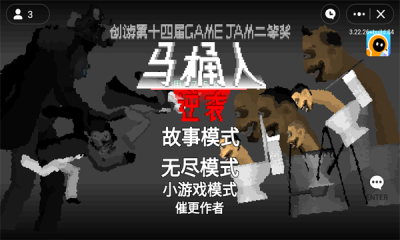 马桶人逆袭内置菜单版 v1.0 安卓版
