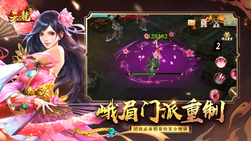 天龙3D手游官方 v1.1080.0.0 安卓版