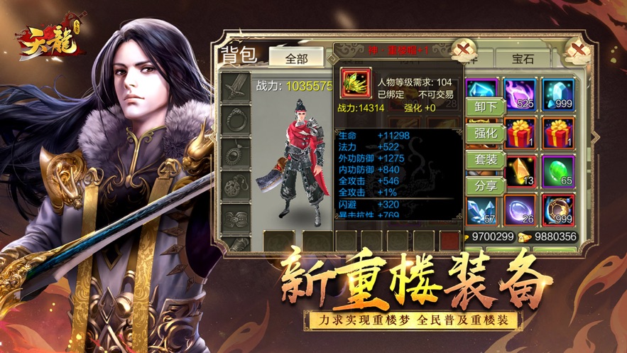 天龙3D手游官方 v1.1080.0.0 安卓版