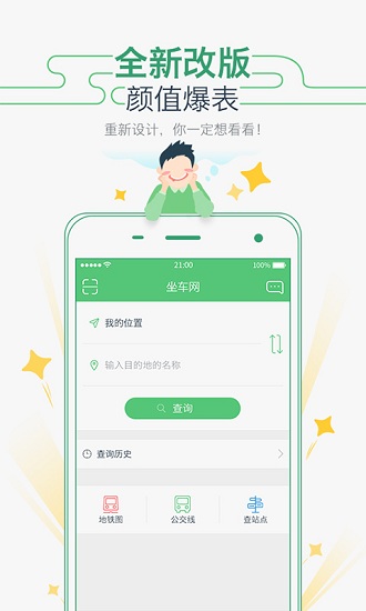 坐车网 v3.26.218143 安卓版