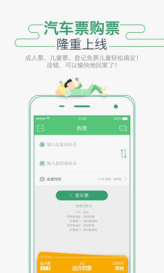 坐车网 v3.26.218143 安卓版