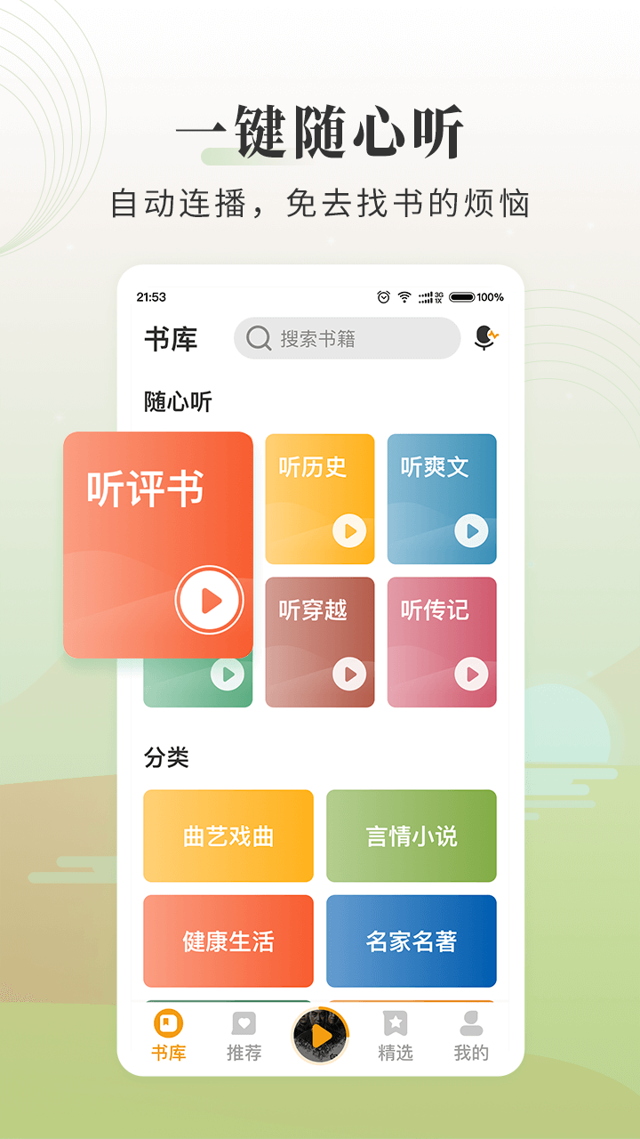 懒人听书大字版最新版官方下载 v2.0.1 安卓版