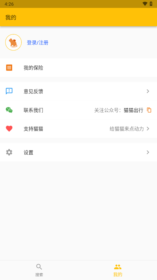 猫猫出行app v1.2.5 最新版