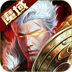 魔域手游官方正版 v10.28.0 最新版