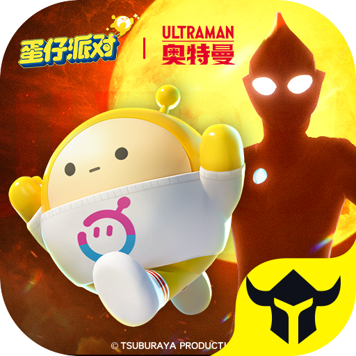蛋仔派对一号玩家渠道服下载 v1.0.95 最新版