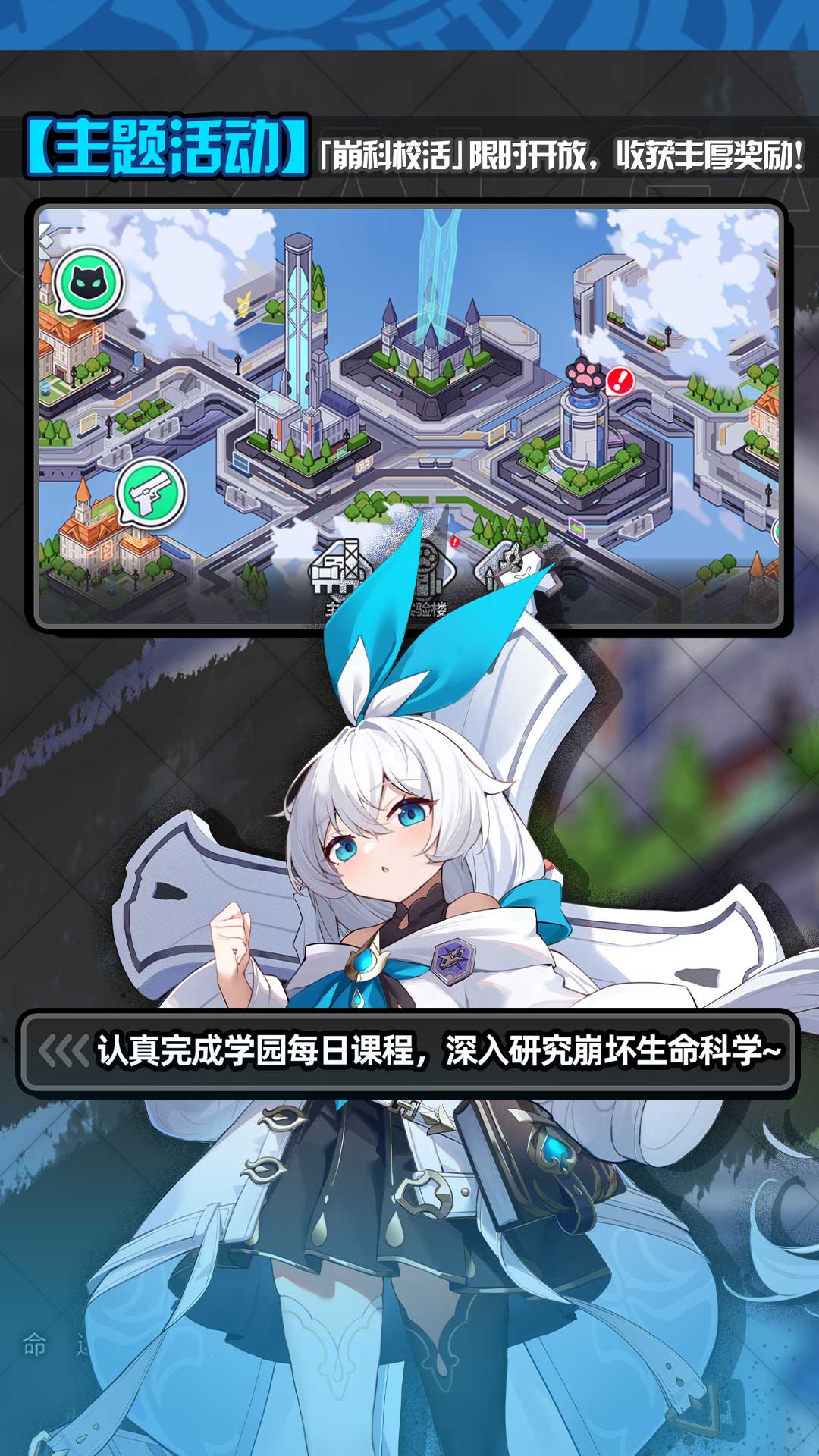 崩坏学园2官方下载 v10.4.8 最新版