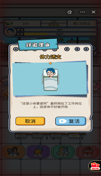 人生模拟器:中国式人生 v1.0.4 安卓版