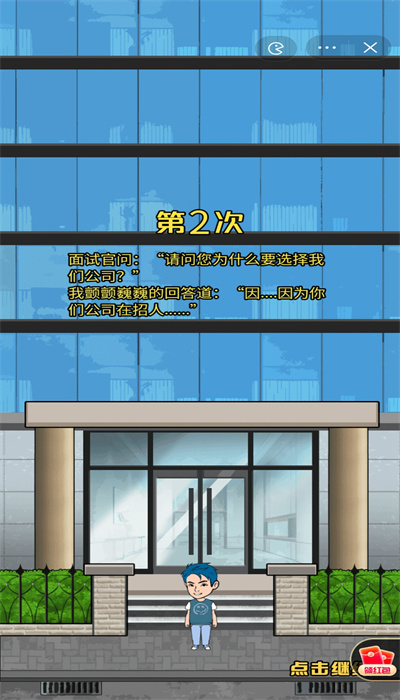 人生模拟器:中国式人生 v1.0.4 安卓版
