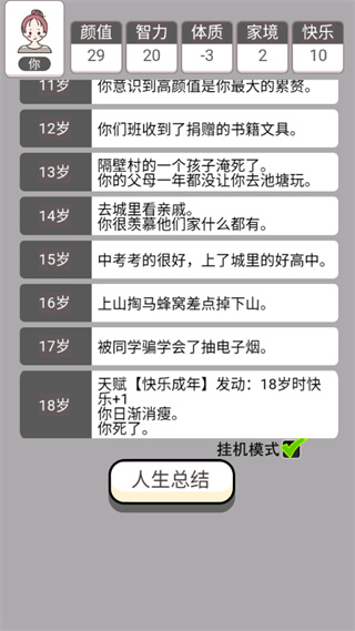 人生幸运岛重开模拟器下载安装 v1.1 安卓版