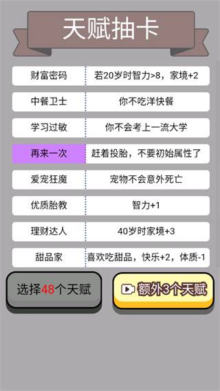人生幸运岛重开模拟器下载安装 v1.1 安卓版