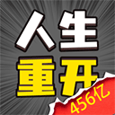 人生幸运岛重开模拟器下载安装 v1.1 安卓版