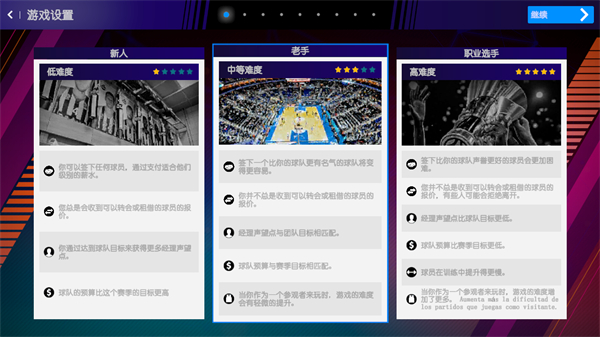 国际篮球经理2023汉化版 v1.1.0 安卓版