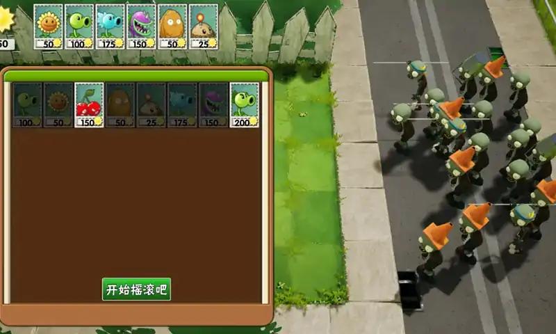 植物大战僵尸大招版 v2.2 安卓版