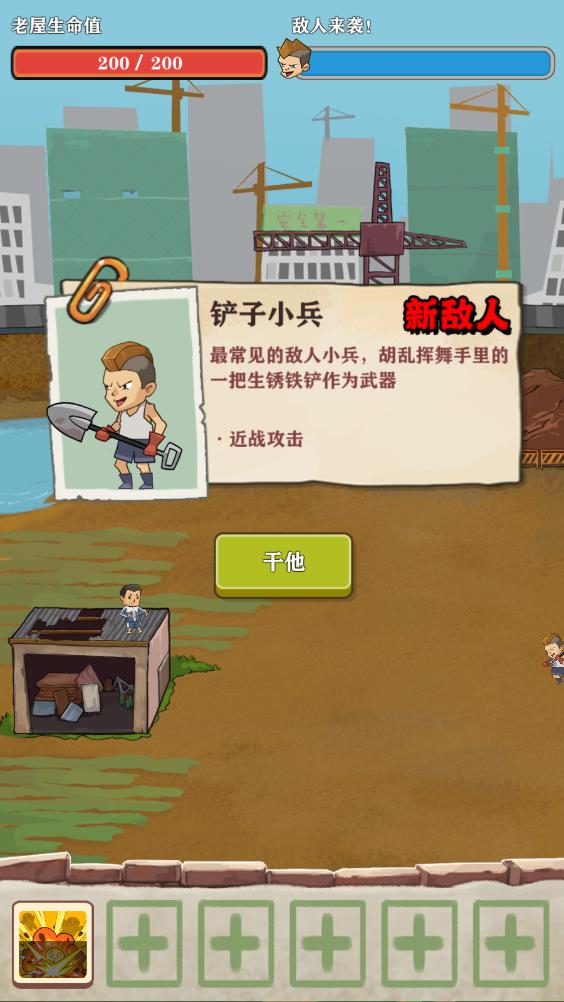 王小屋的屋屋保卫战折相思版 v0.0.3 安卓版