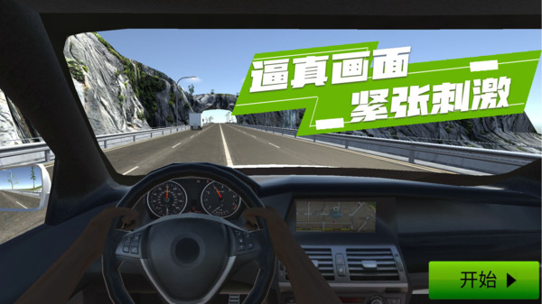 山脊驾驶模拟 v1.0.4 安卓版