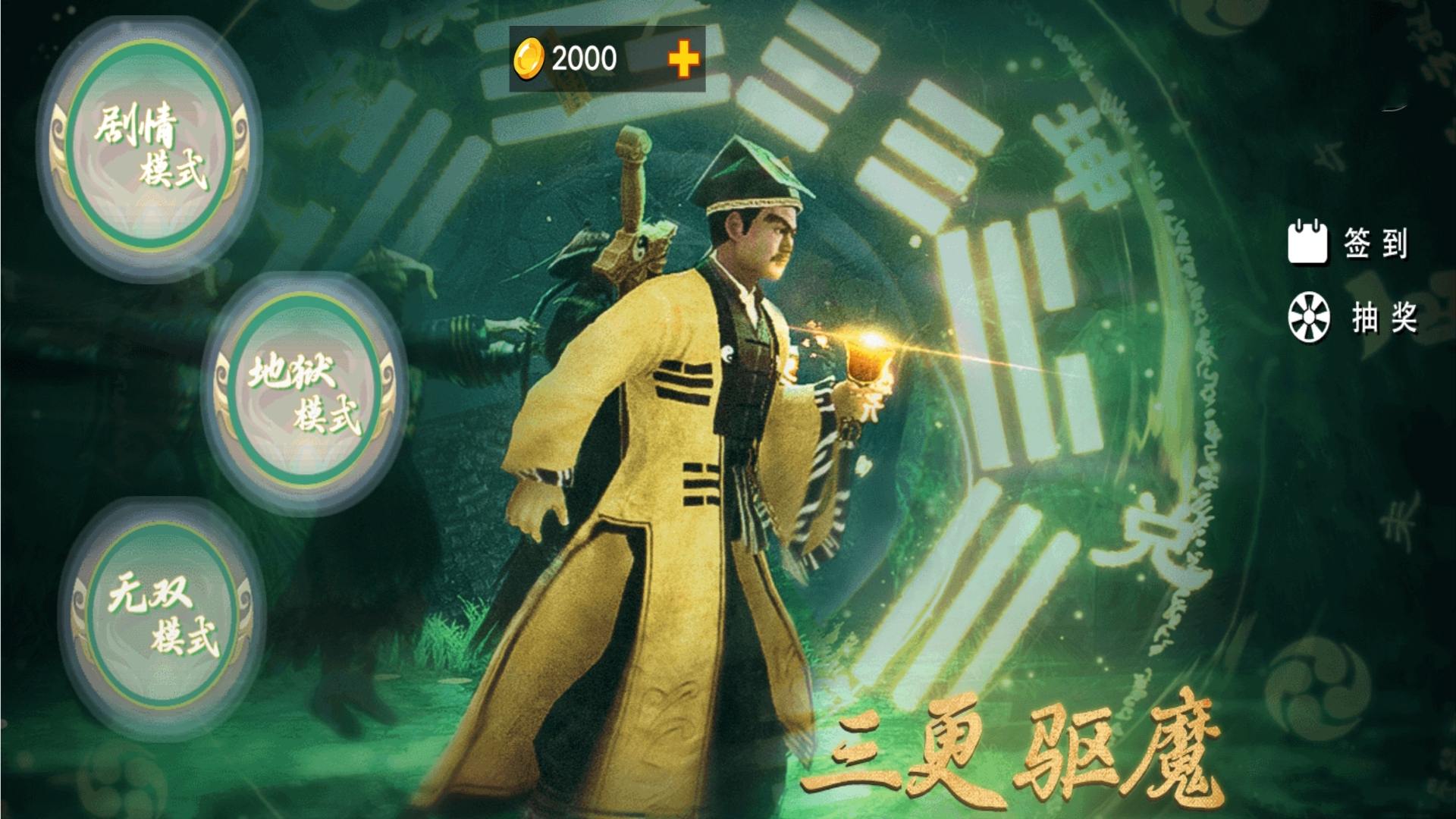 暴打僵尸模拟器 v1.0 安卓版