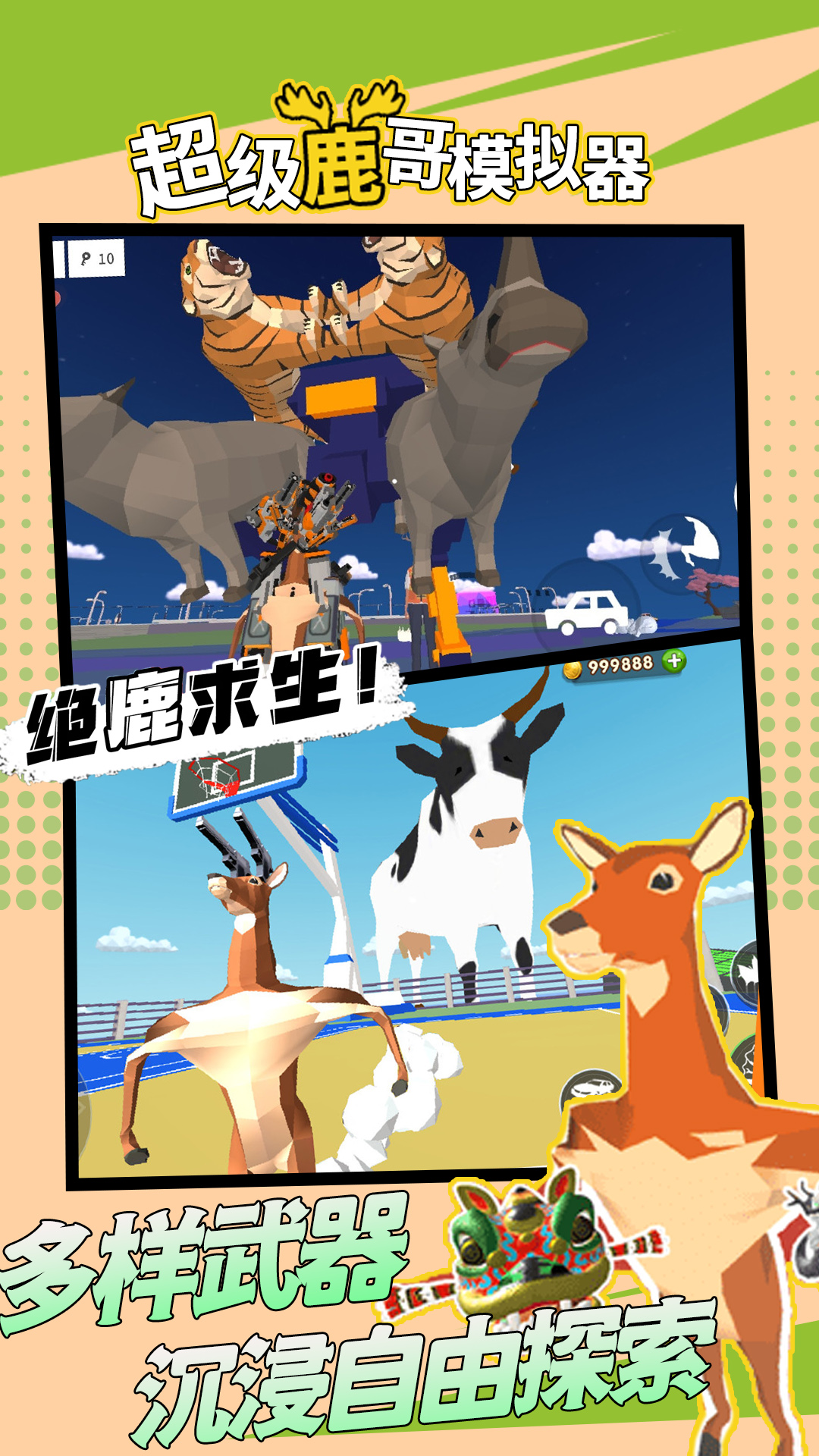 超级鹿哥模拟器 v1.0 安卓版