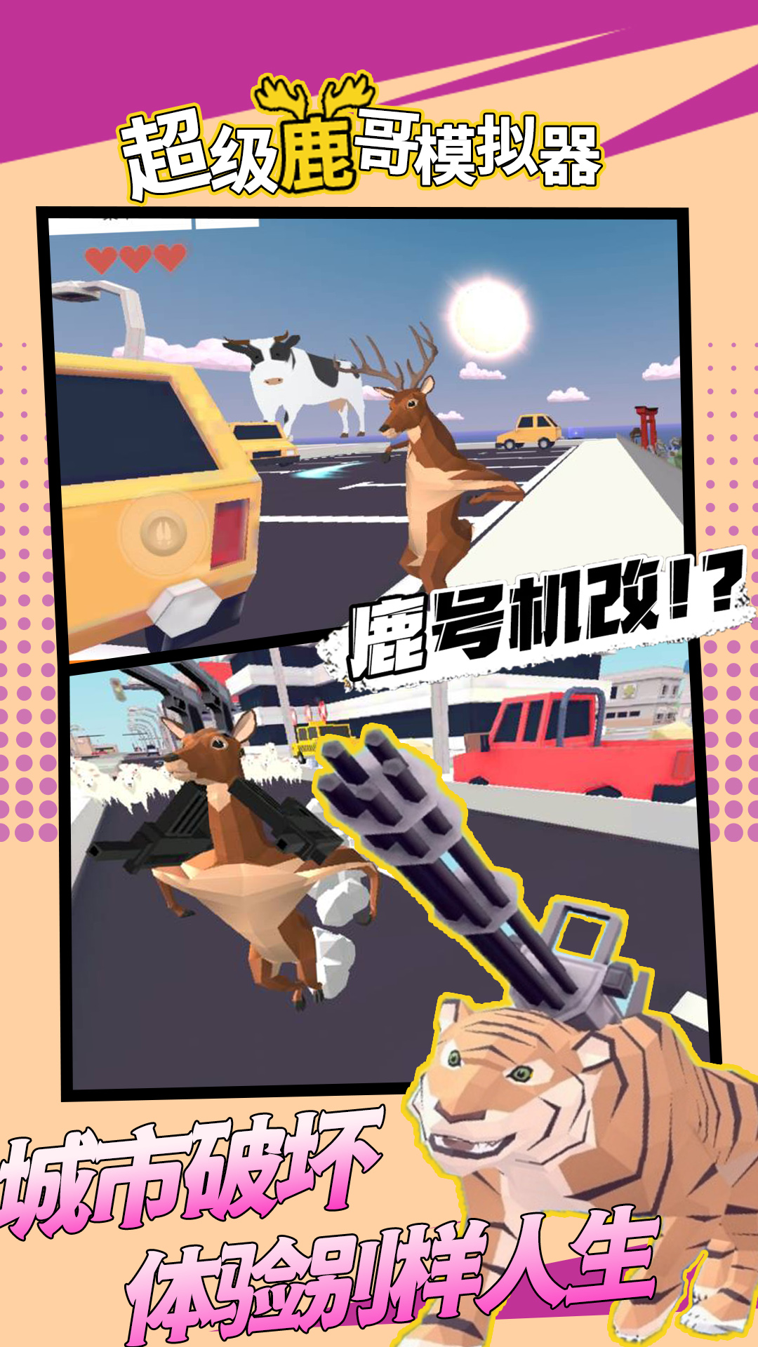 超级鹿哥模拟器 v1.0 安卓版