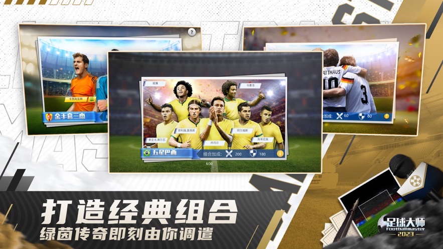​足球大师黄金一代官方下载 v9.3.0 最新版