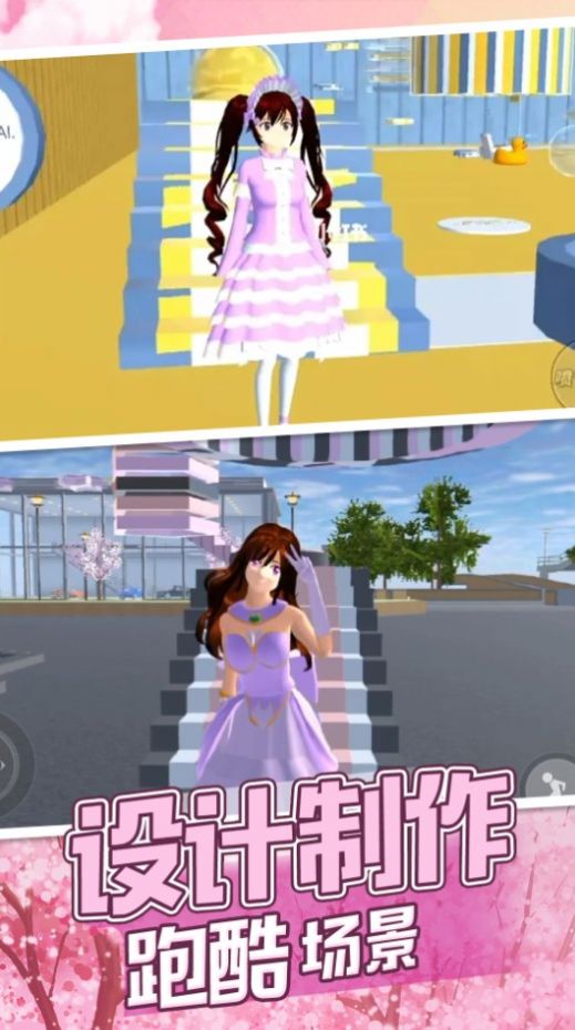 樱校酷跑模拟下载安装 v1.0 安卓版