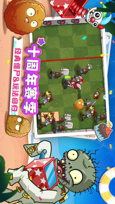植物大战僵尸2华为版 v3.1.8 安卓版