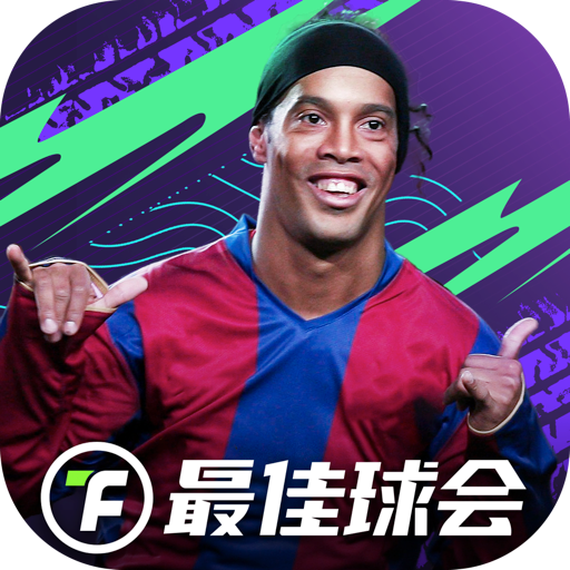 最佳球会官服下载 v1.6.142 最新版