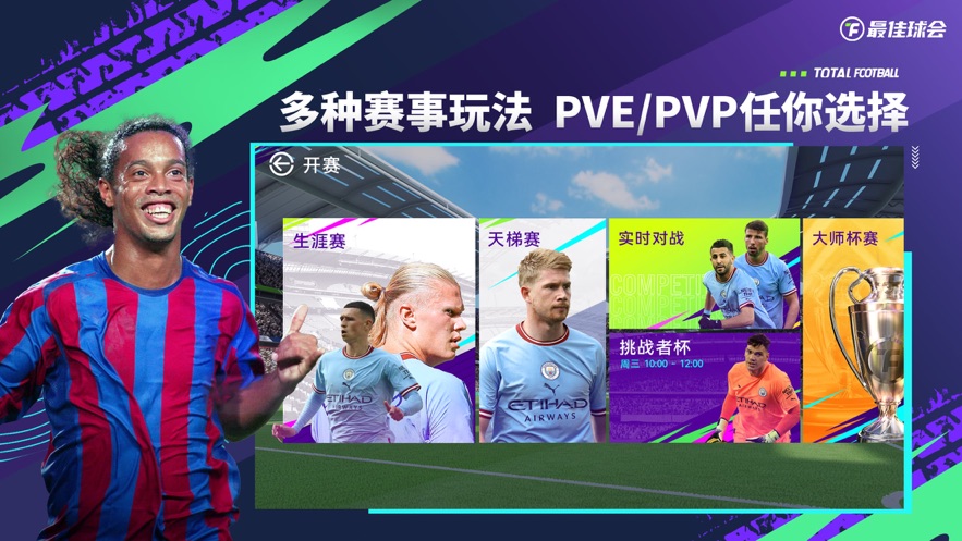 最佳球会官服下载 v1.6.142 最新版